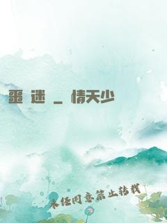 噩夢迷宮