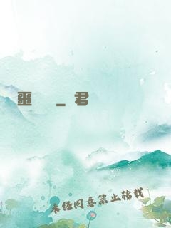 噩夢驚襲