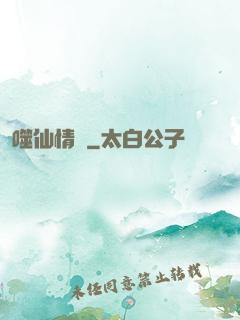 噬仙情緣