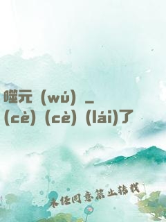 噬元無(wú)極