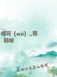 噬元無(wú)極