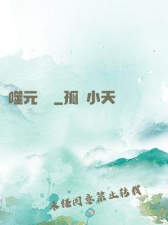噬元無極