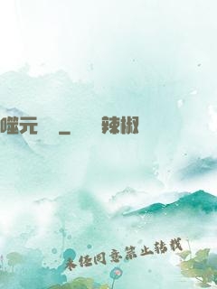 噬元無極