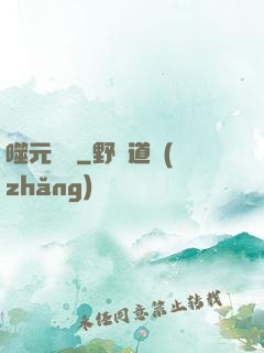 噬元無極