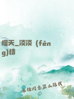 噬天
