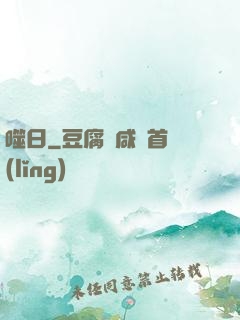 噬日