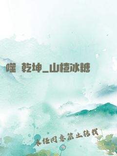 噬滅乾坤