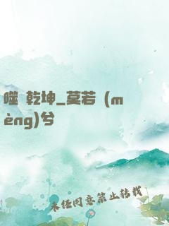 噬滅乾坤