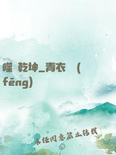 噬滅乾坤
