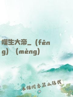 噬生大帝