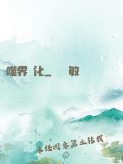 噬界進化