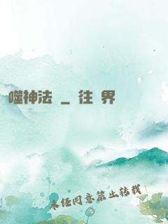 噬神法則