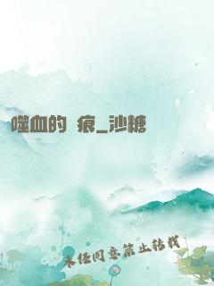 噬血的淚痕