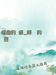 噬血的淚痕
