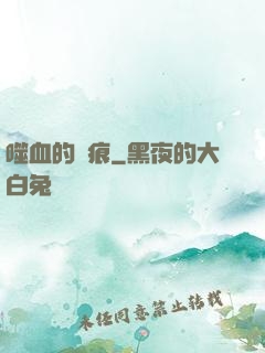 噬血的淚痕