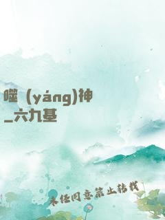 噬陽(yáng)神錄