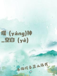 噬陽(yáng)神錄