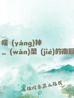 噬陽(yáng)神錄