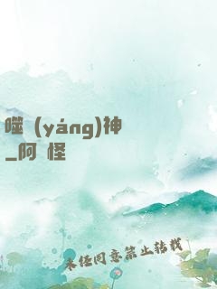 噬陽(yáng)神錄