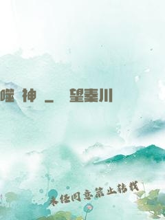 噬陽神錄