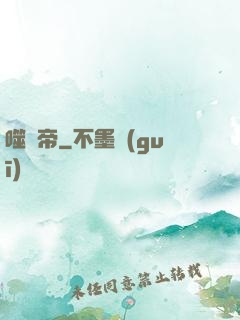 噬龍帝