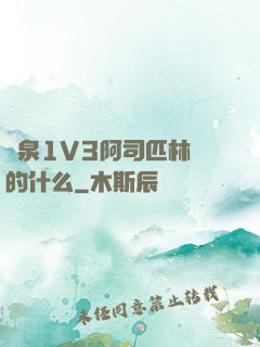 噴泉1V3阿司匹林講的什么