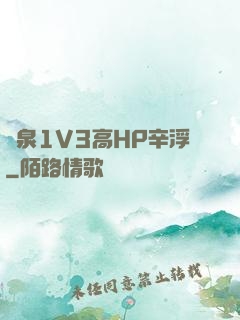 噴泉1V3高HP辛浮