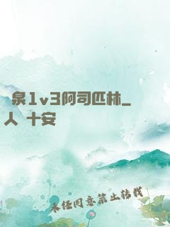 噴泉1v3阿司匹林