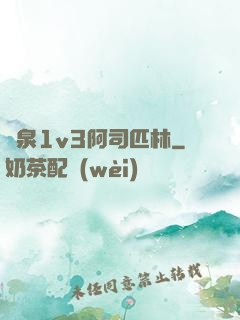 噴泉1v3阿司匹林