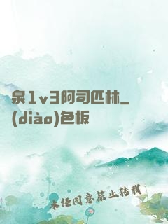 噴泉1v3阿司匹林