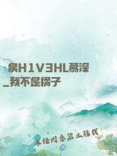 噴泉H1V3HL慕深