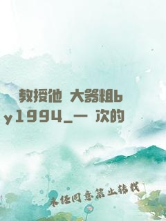 嚴肅教授他財大器粗by1994