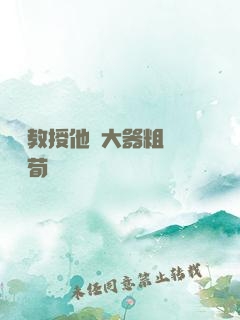 嚴肅教授他財大器粗顏煙顧荀