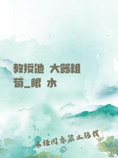 嚴肅教授他財大器粗顏煙顧荀