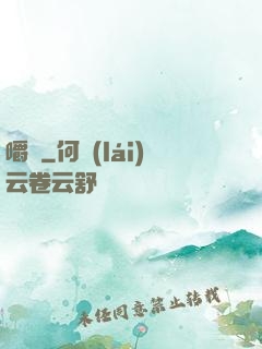 嚼龍