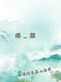 嚼龍
