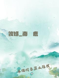 囂張傻婿
