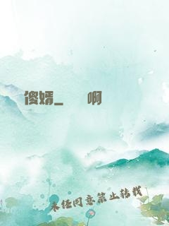 囂張傻婿