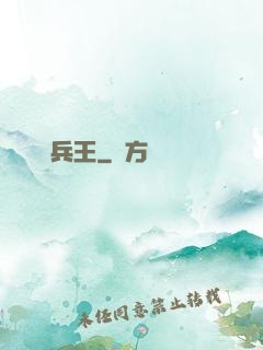 囂張兵王