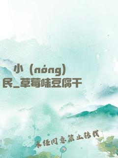 囂張小農(nóng)民