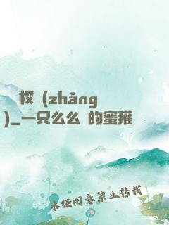 囂張校長(zhǎng)