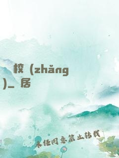 囂張校長(zhǎng)
