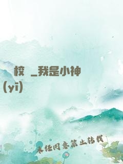 囂張校長