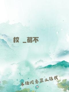 囂張校長