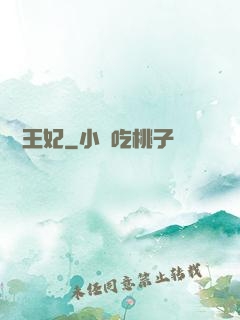 囂張王妃
