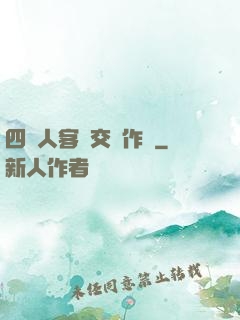 四個人客廳交換作愛