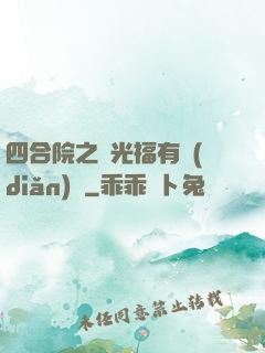四合院之劉光福有點(diǎn)壞