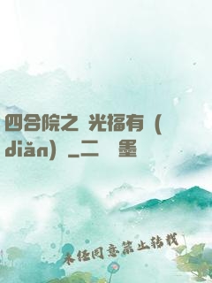 四合院之劉光福有點(diǎn)壞