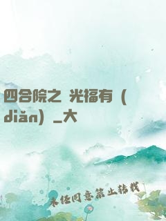 四合院之劉光福有點(diǎn)壞