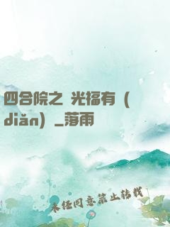 四合院之劉光福有點(diǎn)壞